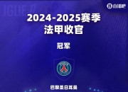 英雄联盟总决赛时间-巴黎胜利出线，法甲球队实力不容小觑的简单介绍