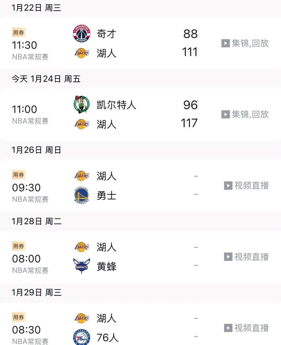 包含湖人三分球命中率高，大比分领先的词条