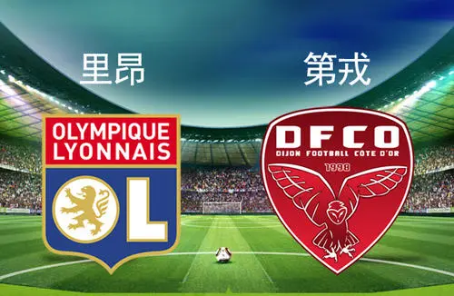 第戎主场遭遇失利，跌出联赛前十